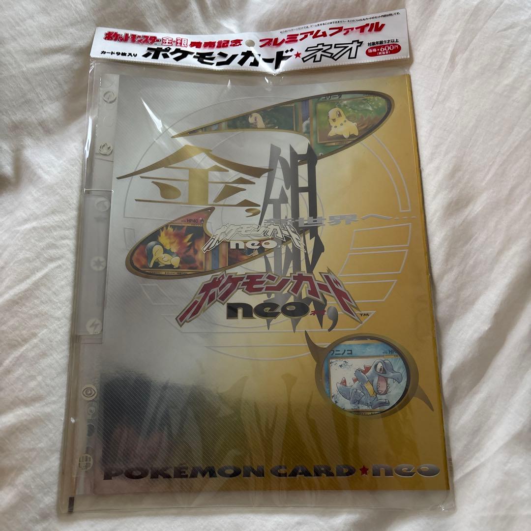 【未開封】ポケットモンスター金銀発売記念　プレミアムファイル　ポケモンカードネオ