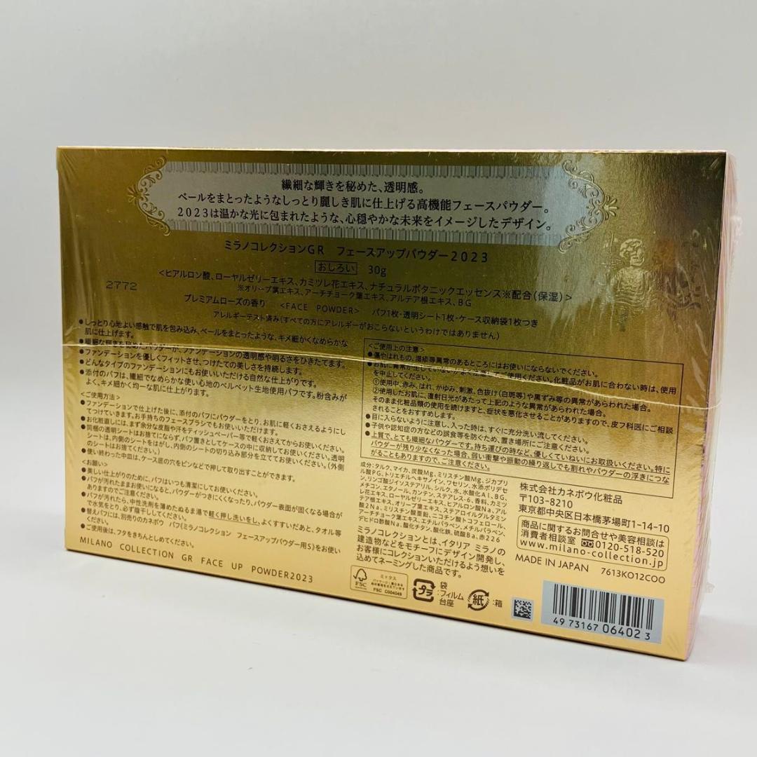 【新品】カネボウ ミラノコレクションGR フェースアップパウダー 2個セット