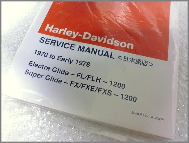ハーレー純正◎日本語 サービスマニュアル ショベルヘッド 1200㏄ 70-78