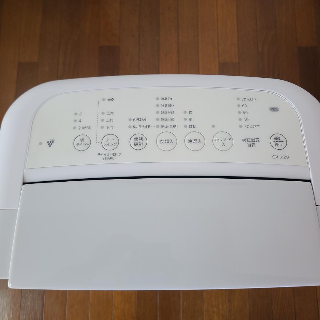 SHARP シャープ CV-J120-W 衣類乾燥除湿機 プラズマクラスター