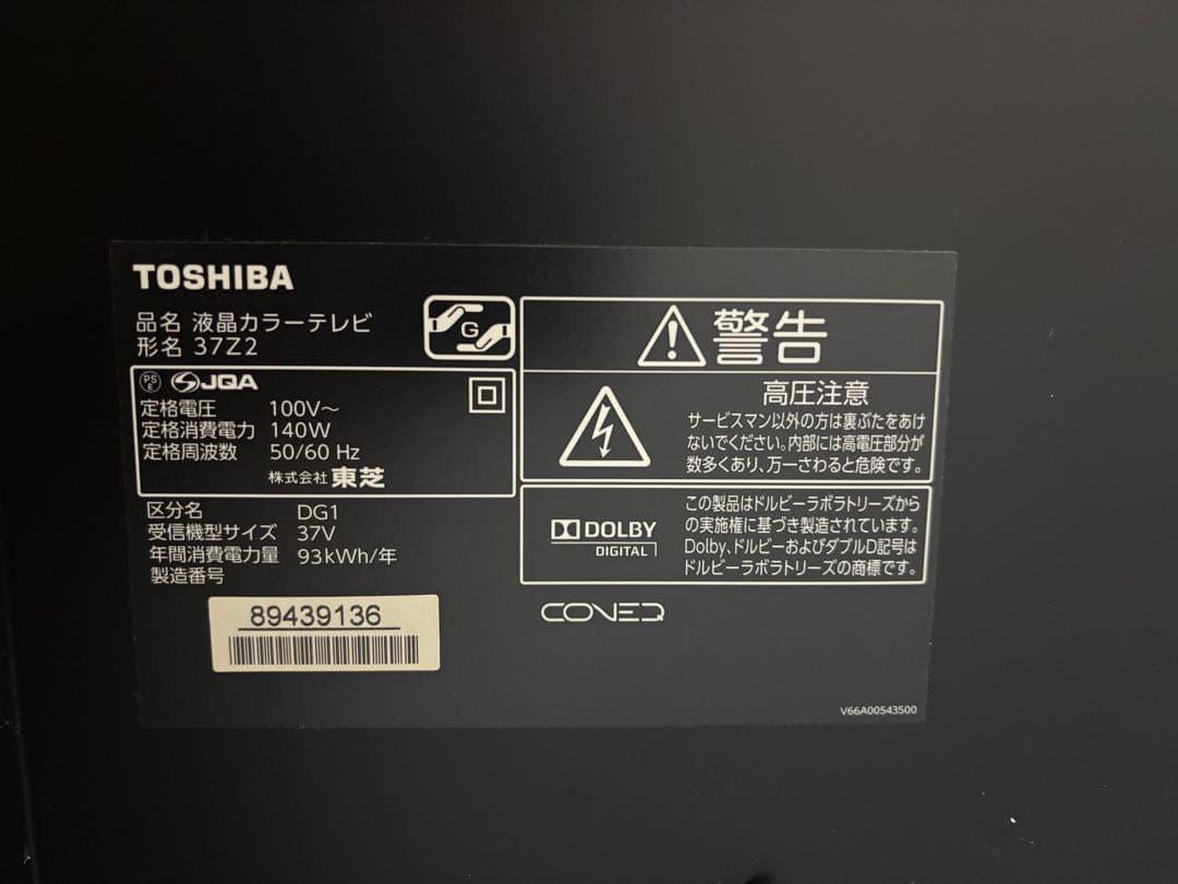 東芝 REGZA 37インチ 液晶テレビ 37Z2 レグザ2011年製