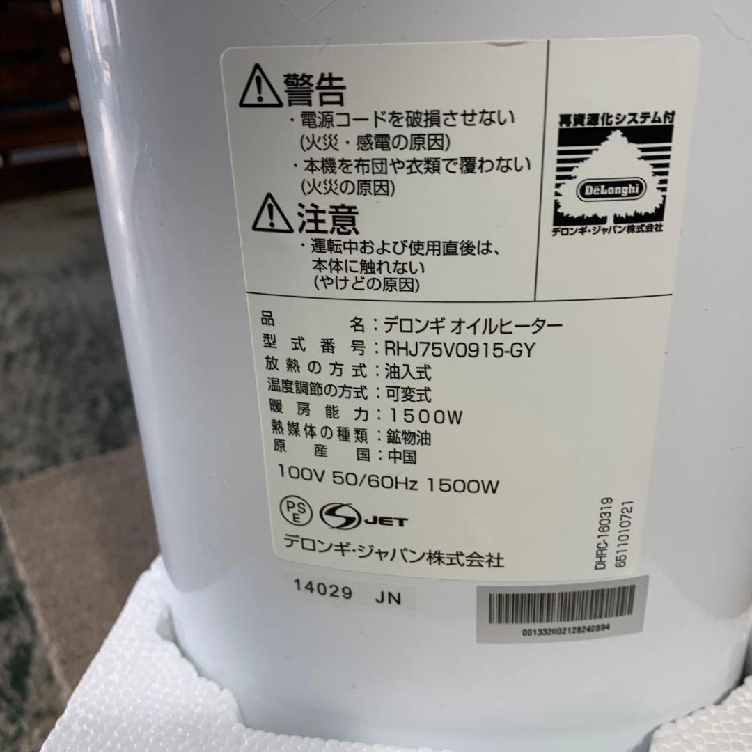 K001 デロンギ ベルカルド オイルヒーター RHJ75V0915-GY