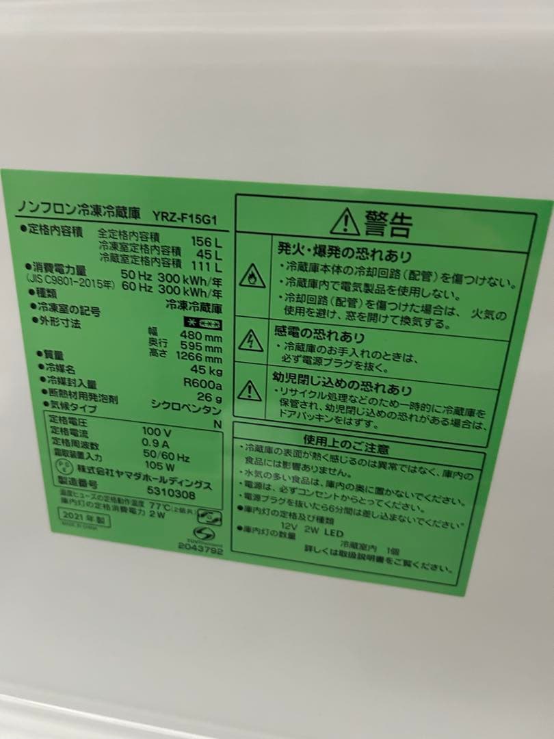 福岡市配送設置無料　156L冷蔵庫、洗濯機セット