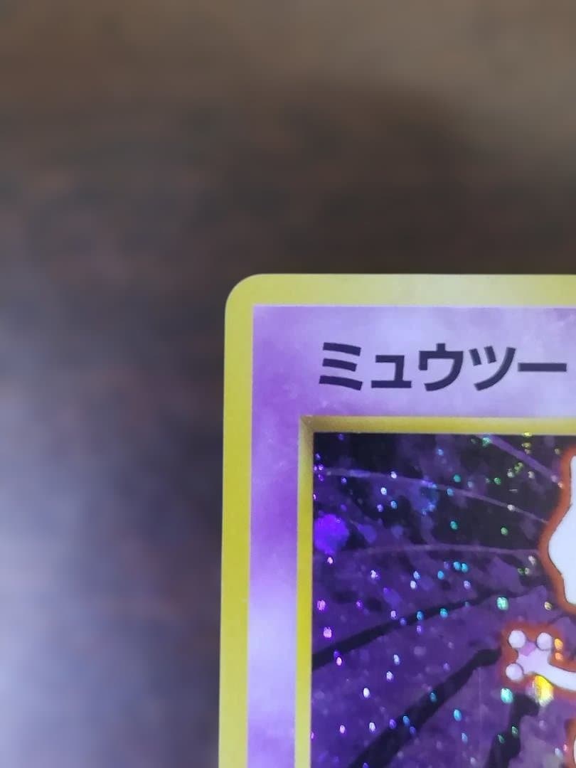 ポケモンカード　旧裏　ミュウツー ★ 第1弾拡張パック