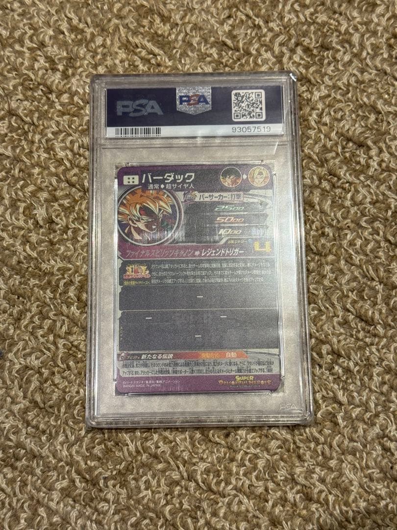 UGM8-SEC3 バーダック PSA10 ドラゴンボールヒーローズ