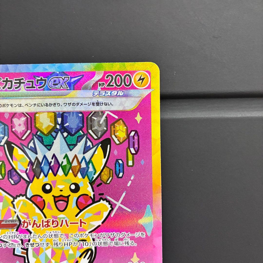 ピカチュウEX SAR 200 HP