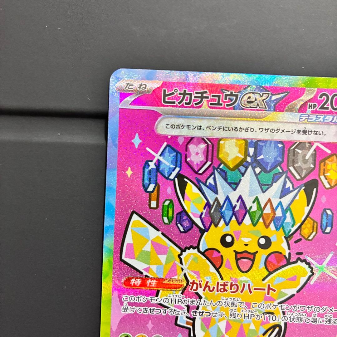 ピカチュウEX SAR 200 HP