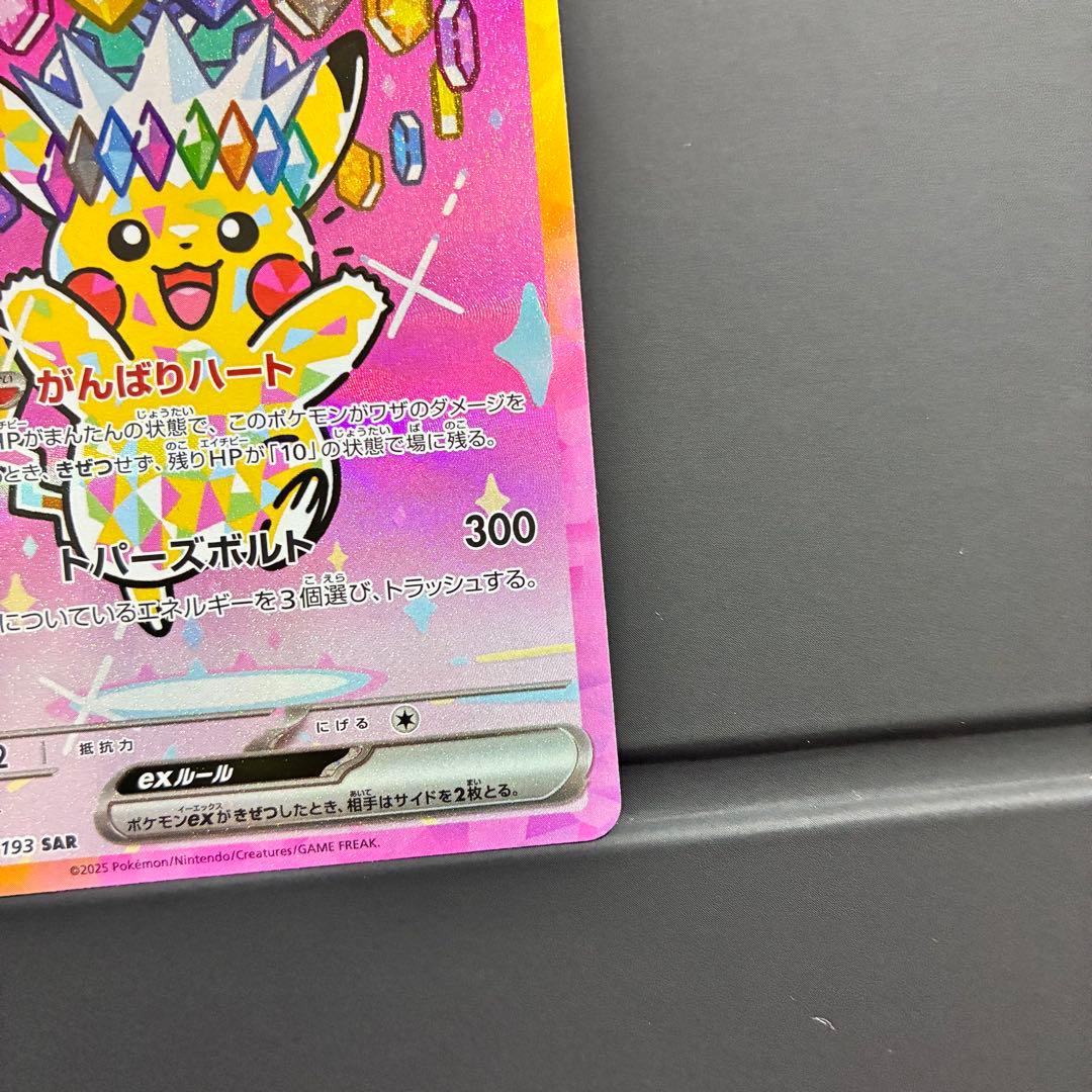 ピカチュウEX SAR 200 HP