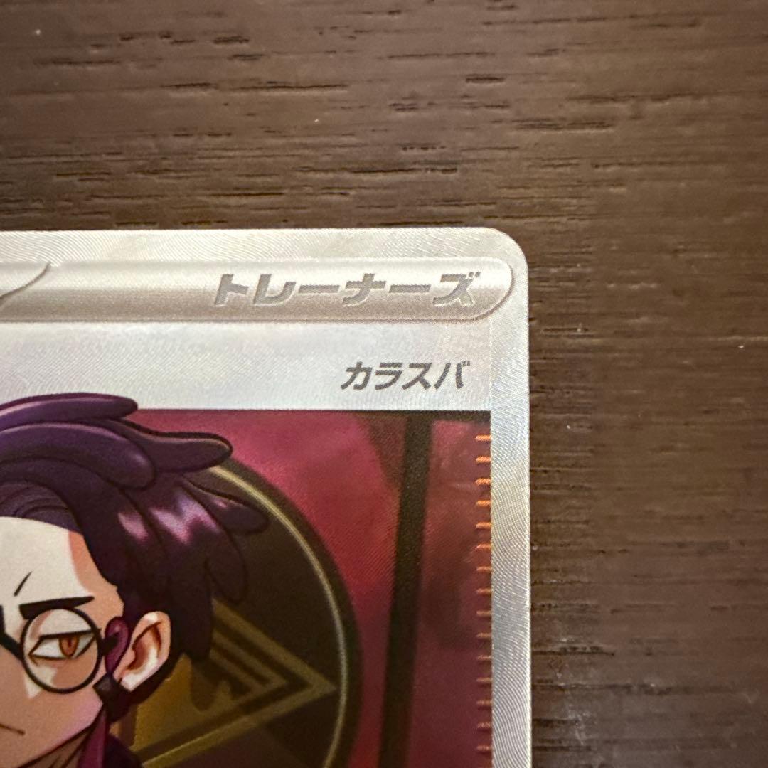 ボスの司令　カラスバ　SR　スタートデッキ100 バトルコレクション