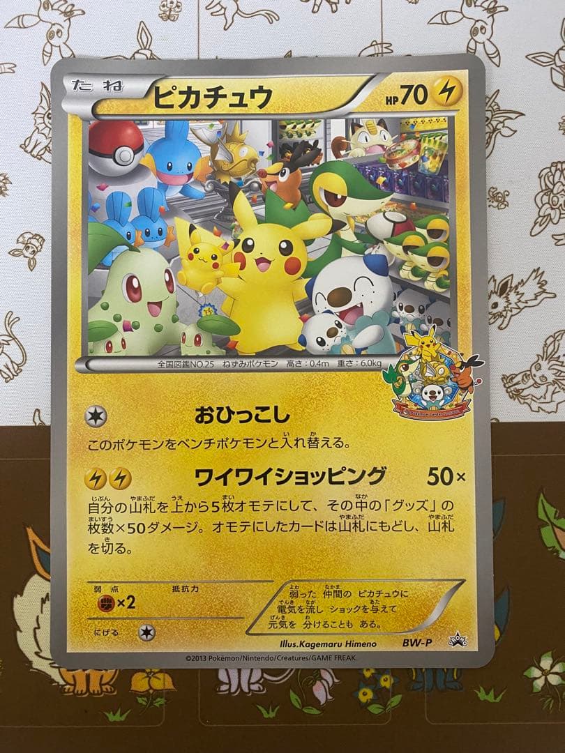 ピカチュウ ジャンボカード ポケモンセンターナゴヤ おひっこし記念