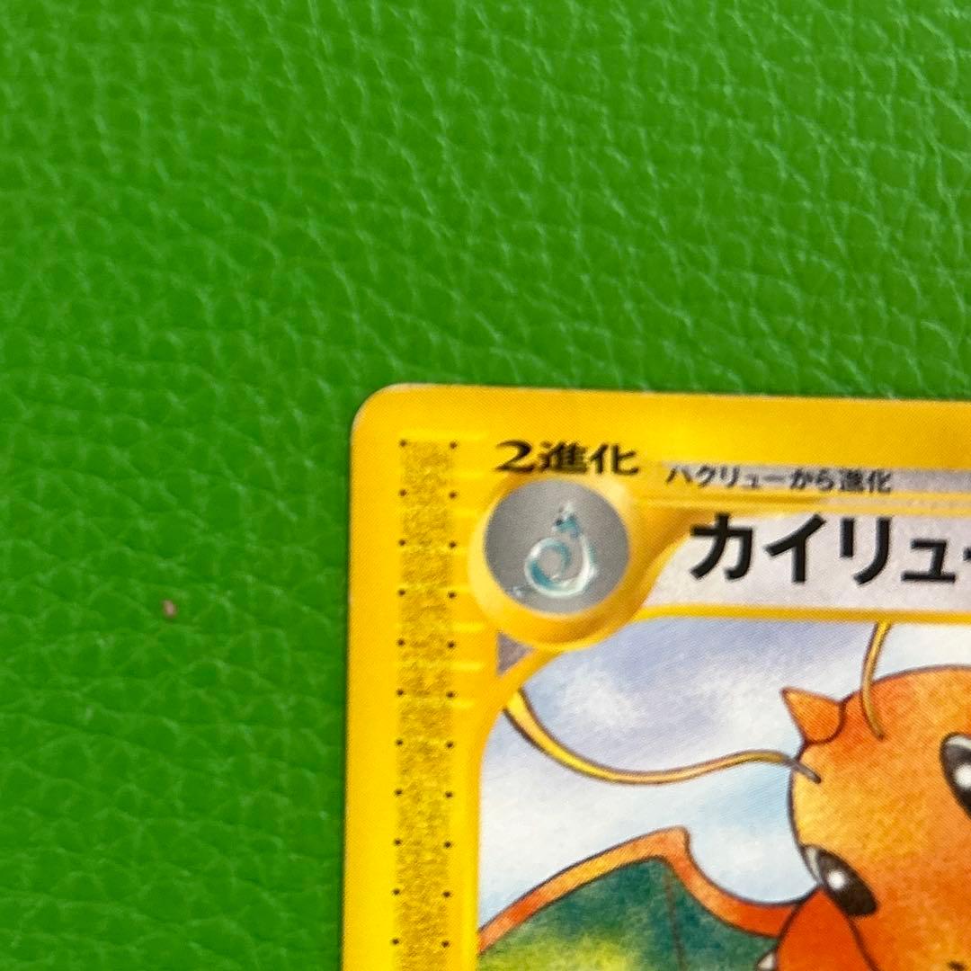 ポケモンカードeシリーズ 第1弾「基本拡張パック」カイリュー