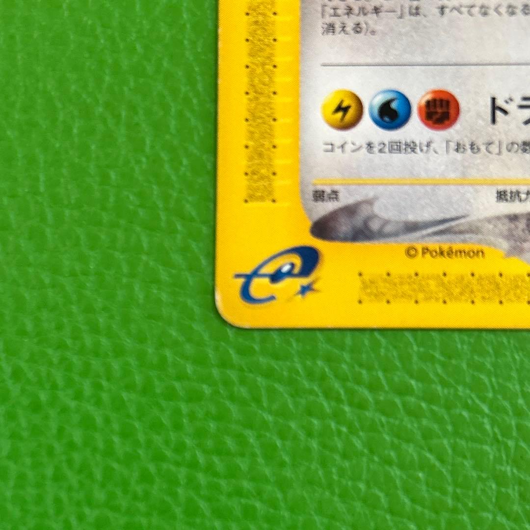 ポケモンカードeシリーズ 第1弾「基本拡張パック」カイリュー