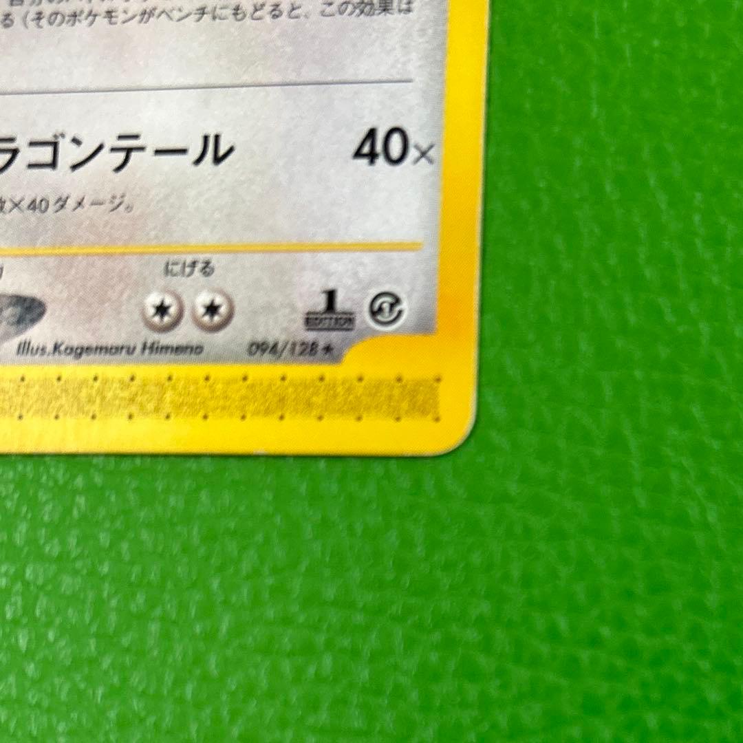 ポケモンカードeシリーズ 第1弾「基本拡張パック」カイリュー