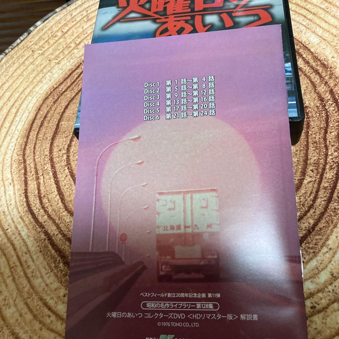 火曜日のあいつ DVD BOX 〈6枚組〉小野寺昭/石橋正次/由美かおる