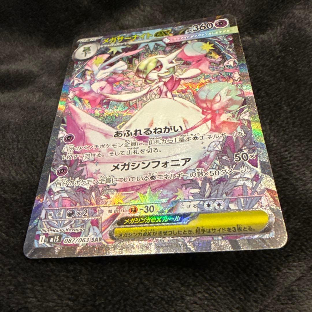 メガサーナイトex sar ポケモンカード　メガシンフォニア
