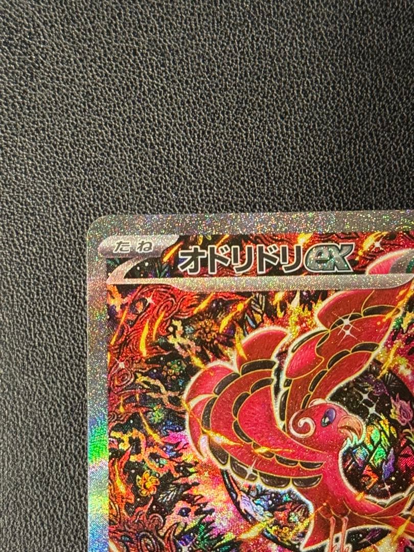 オドリドリex SAR 美品‼️