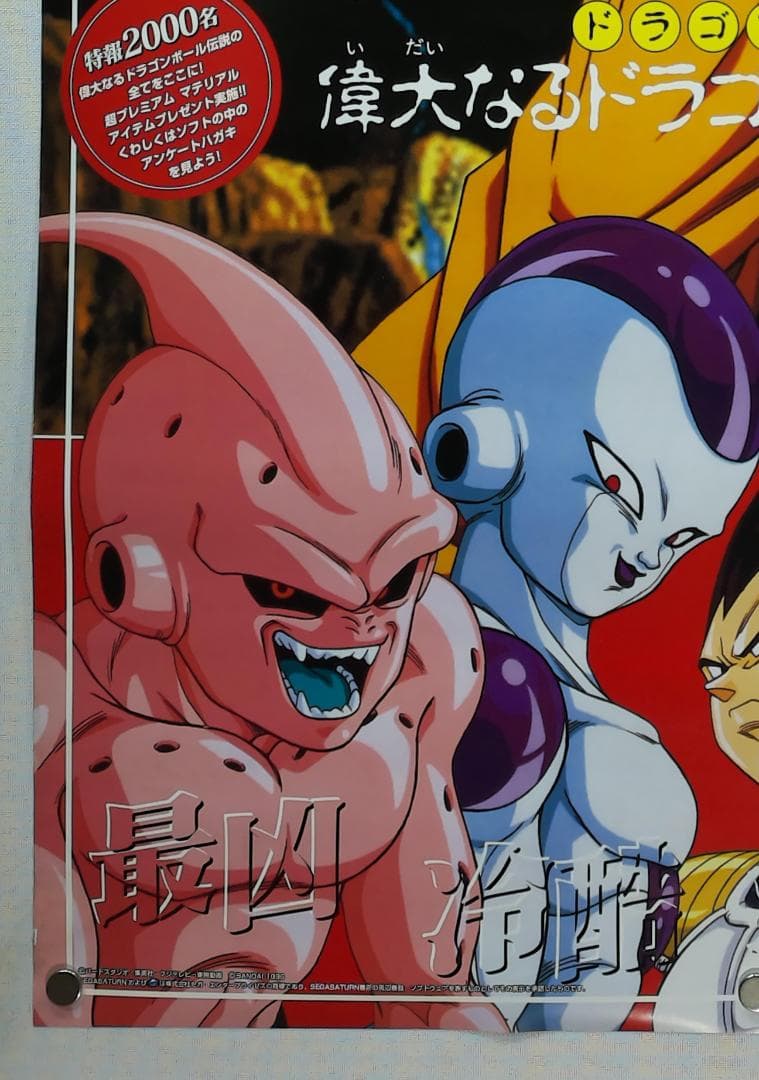 ドラゴンボール　B2 ポスター