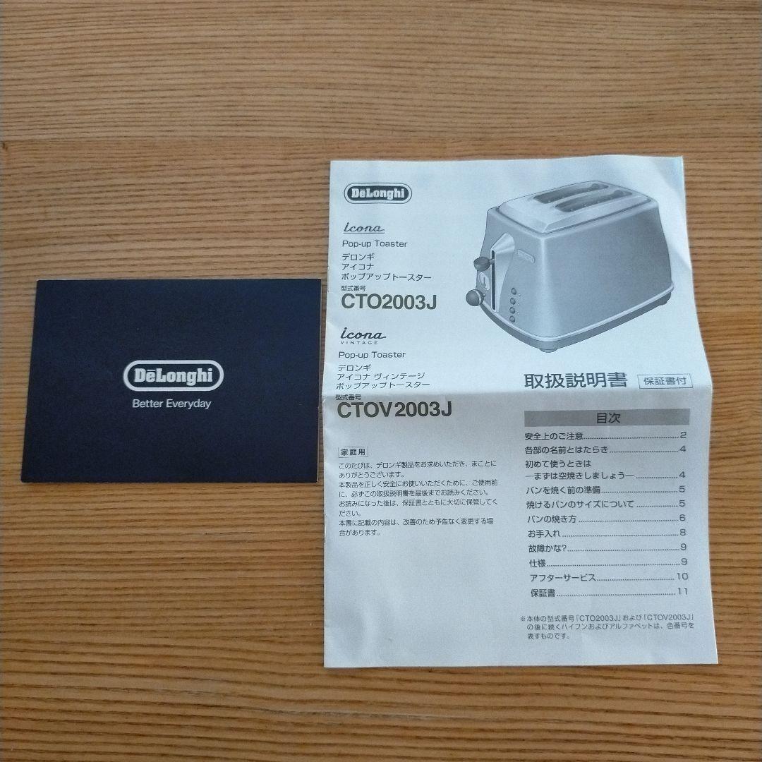 デロンギ　アイコナ・ヴィンテージ　ポップアップトースター　ドルチェベージュ