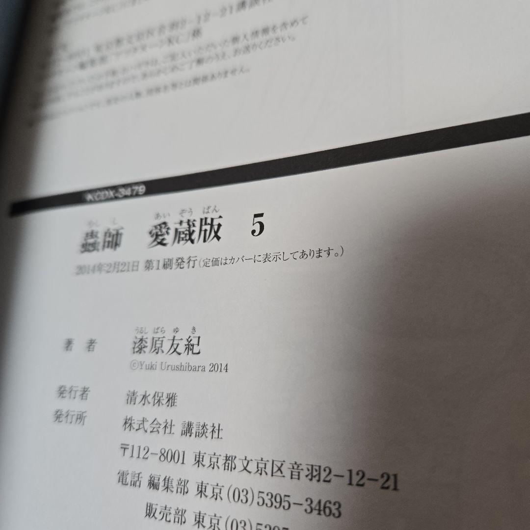 蟲師 愛蔵版1〜10巻 特別篇 日蝕む翳 オフィシャルブック 抜け無 漫画　初版