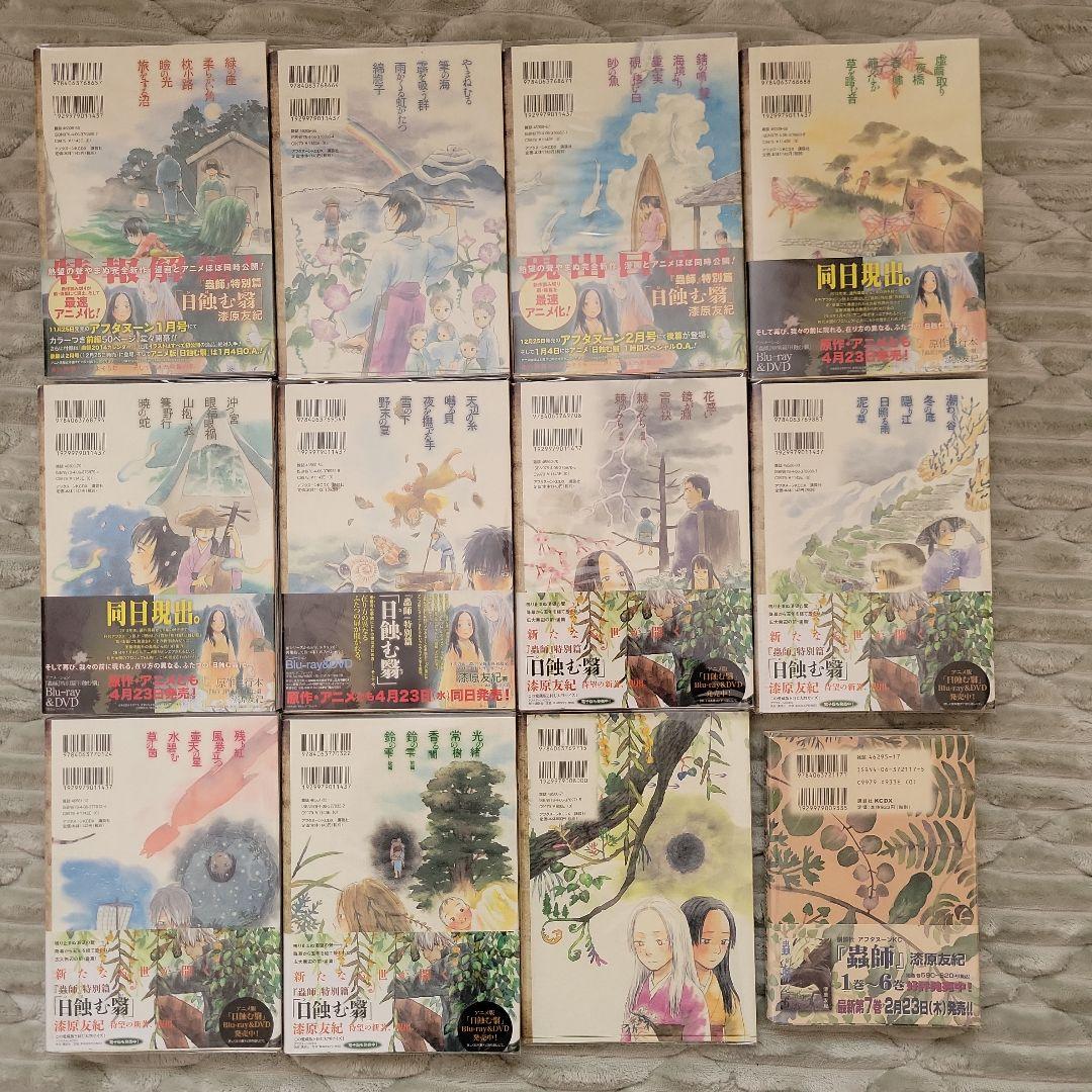 蟲師 愛蔵版1〜10巻 特別篇 日蝕む翳 オフィシャルブック 抜け無 漫画　初版