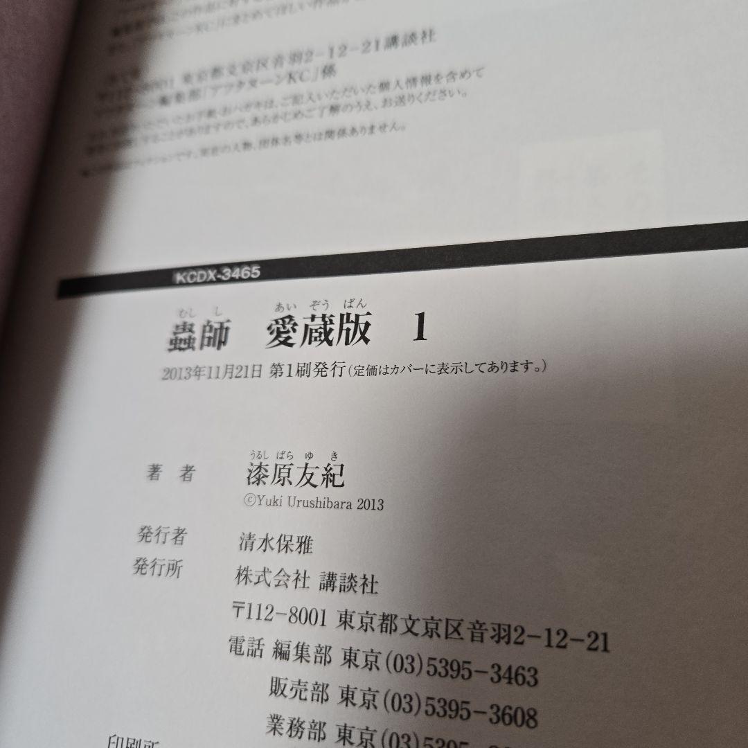 蟲師 愛蔵版1〜10巻 特別篇 日蝕む翳 オフィシャルブック 抜け無 漫画　初版