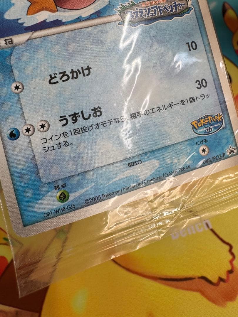 ポケモンカード ポケパークのミズゴロウ 未開封 プロモ