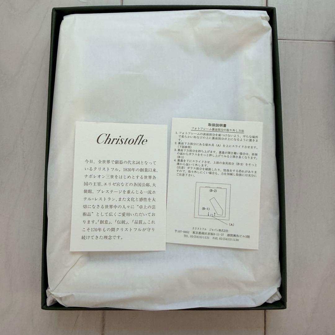 【新品未使用】Christofle クリストフル フォトフレーム 写真立て