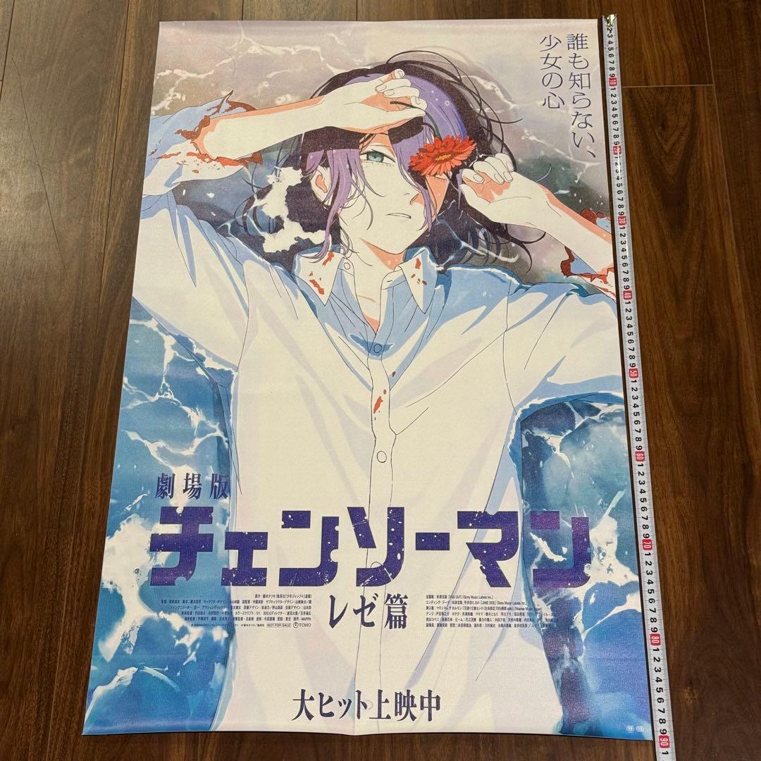 劇場版 チェンソーマン レゼ篇 ポスター 90cm×55cm B1より小　A3大