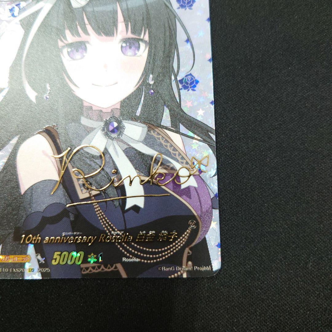 10th anniversary Roselia 白金燐子 EXS 竜魂鳴導