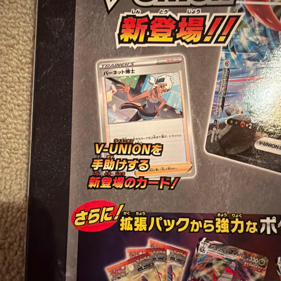 ポケモンカード V-UNIONザシアン　新品