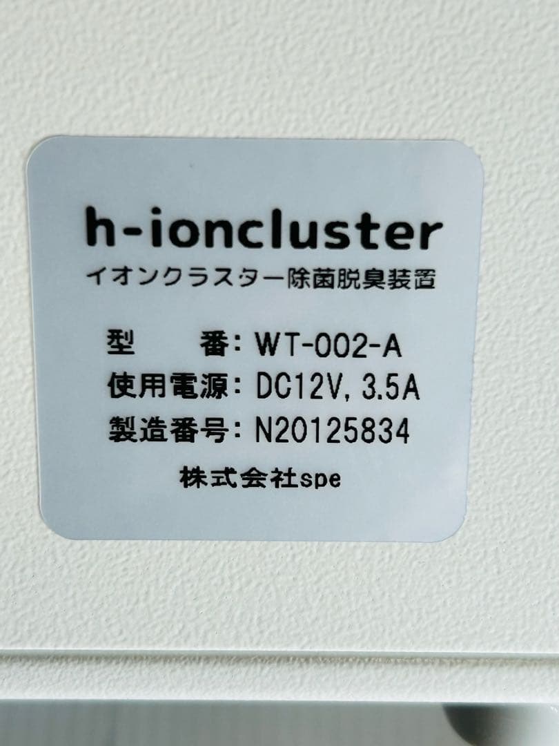 空気清浄機 株式会社spe Venti h-イオンクラスター　WT-002-A