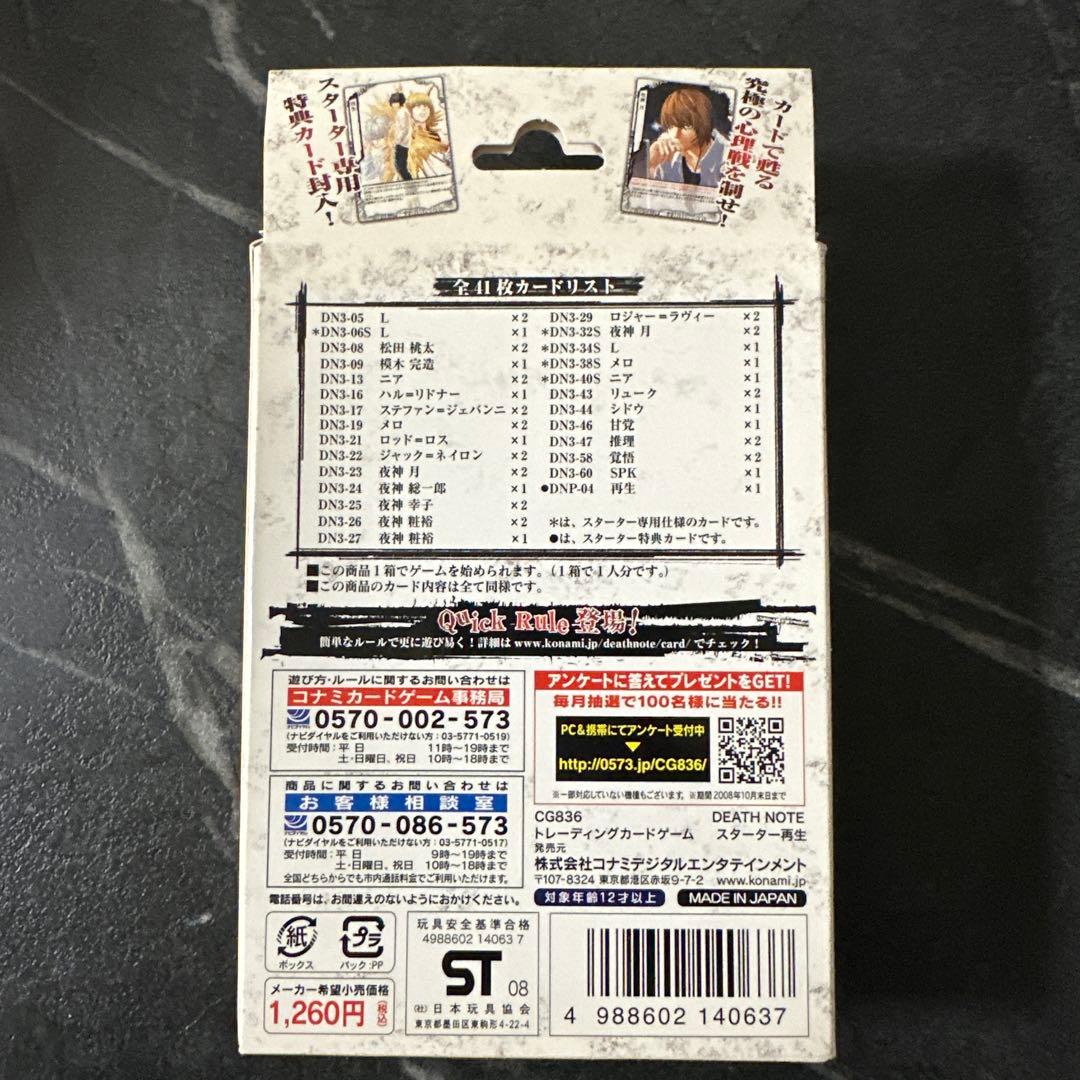 s*a様 DEATH NOTE トレーディングカードゲーム スターター 再生