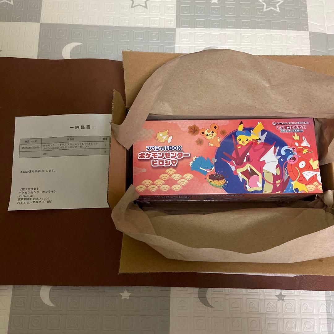 ポケモンカードゲーム スペシャルBOXポケモンセンターヒロシマ