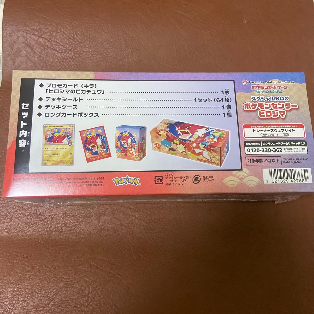 ポケモンカードゲーム スペシャルBOXポケモンセンターヒロシマ
