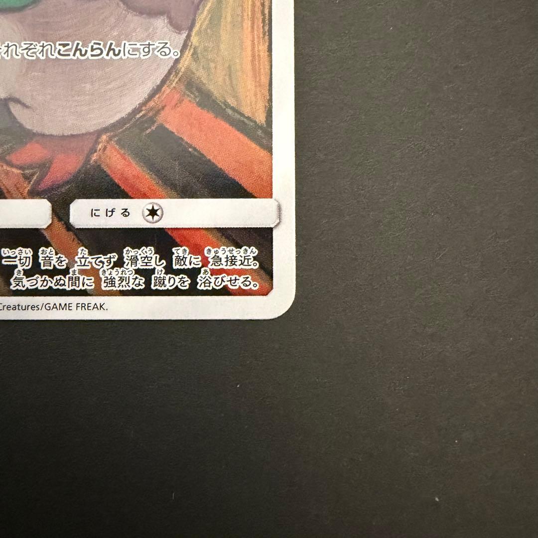 モクロー PROMO SM-Pプロモカード 290/SM-P ムンク展