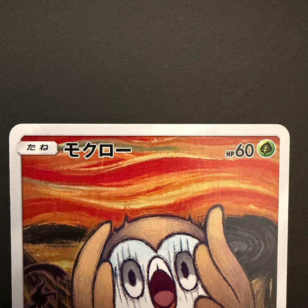 モクロー PROMO SM-Pプロモカード 290/SM-P ムンク展