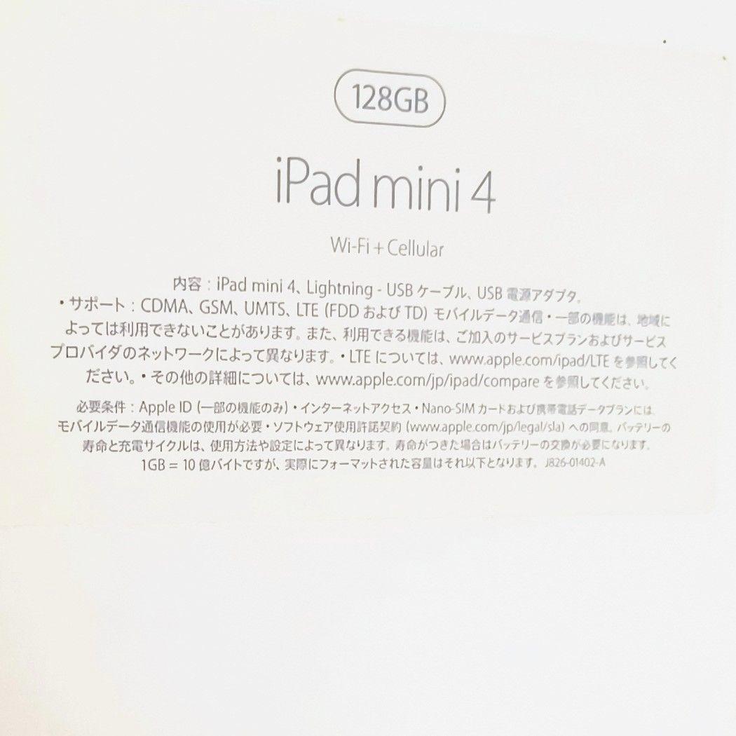 iPad mini 4 128GB Wi-Fi + Cellular +付属品