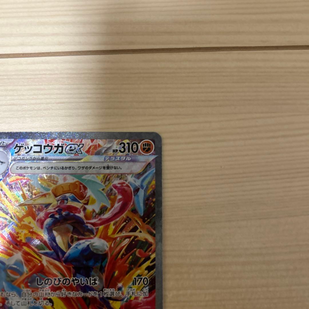 ポケモンカード ゲッコウガex sar