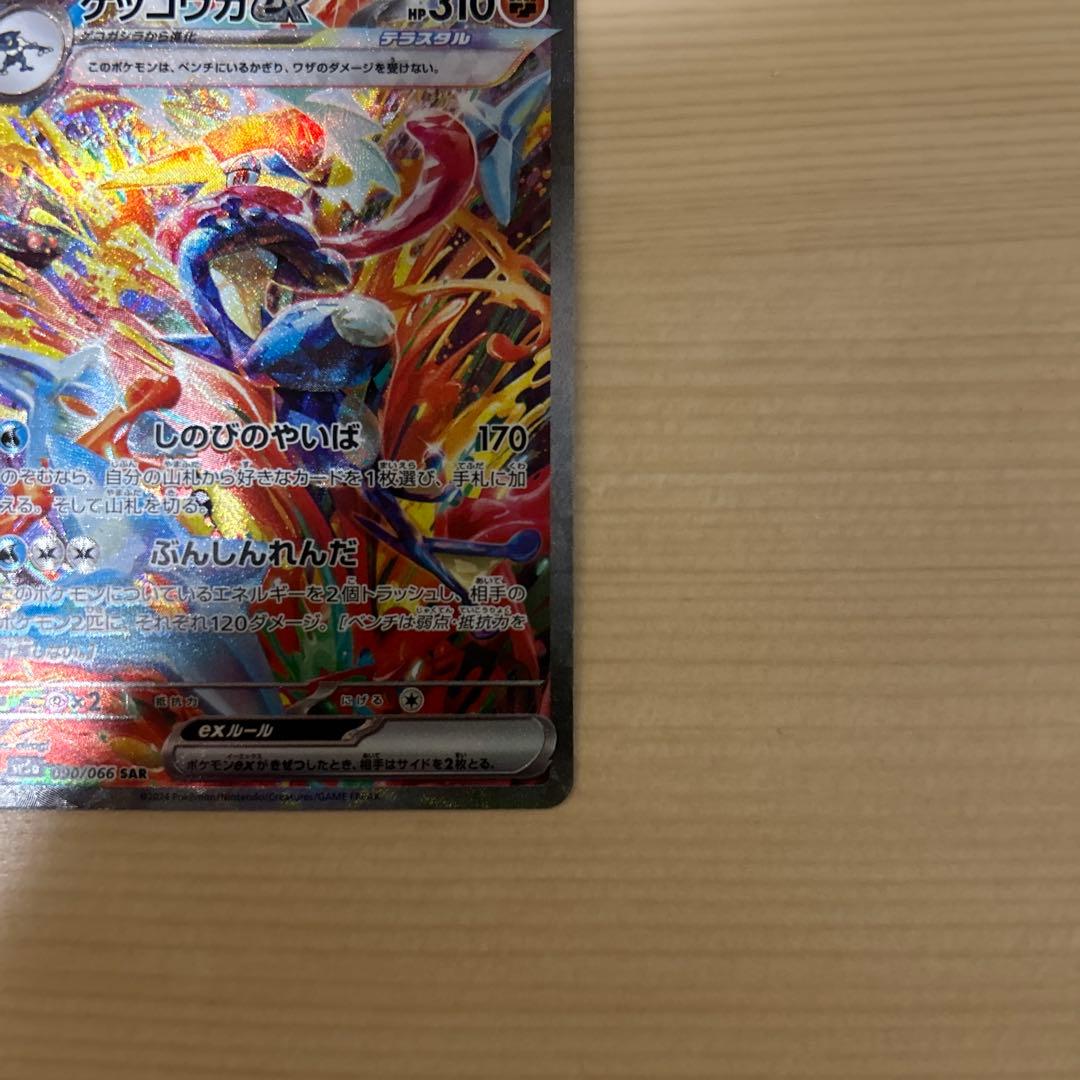 ポケモンカード ゲッコウガex sar