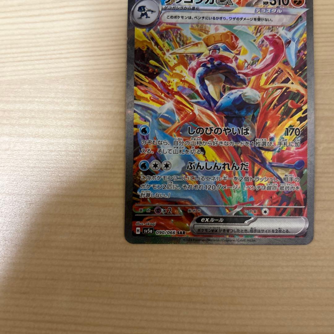 ポケモンカード ゲッコウガex sar