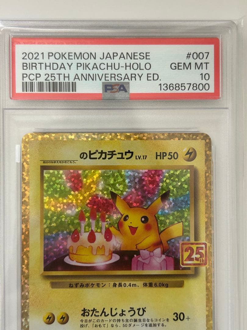 バースデイピカチュウ ホロ PSA 10 ポケモンカード　お誕生日ピカチュウ
