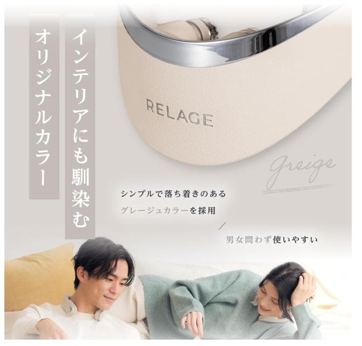 RELAGE リラージュ ネックケア EMS 振動 温熱 首肩 ケア リラックス