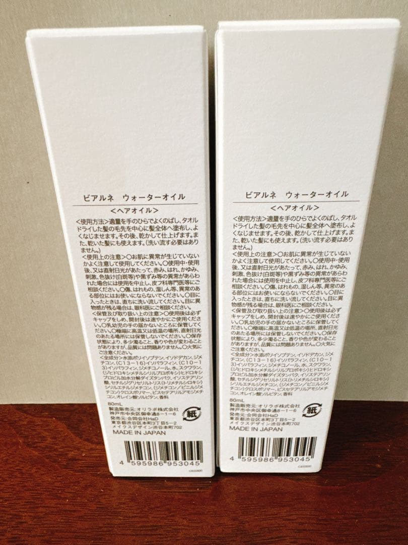 bialne ウォーターオイル 2本セット