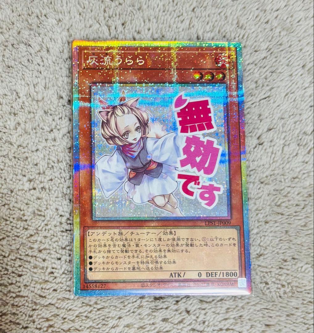 遊戯王OCG 灰流うらら スタンプエディション プリズマ プリシク