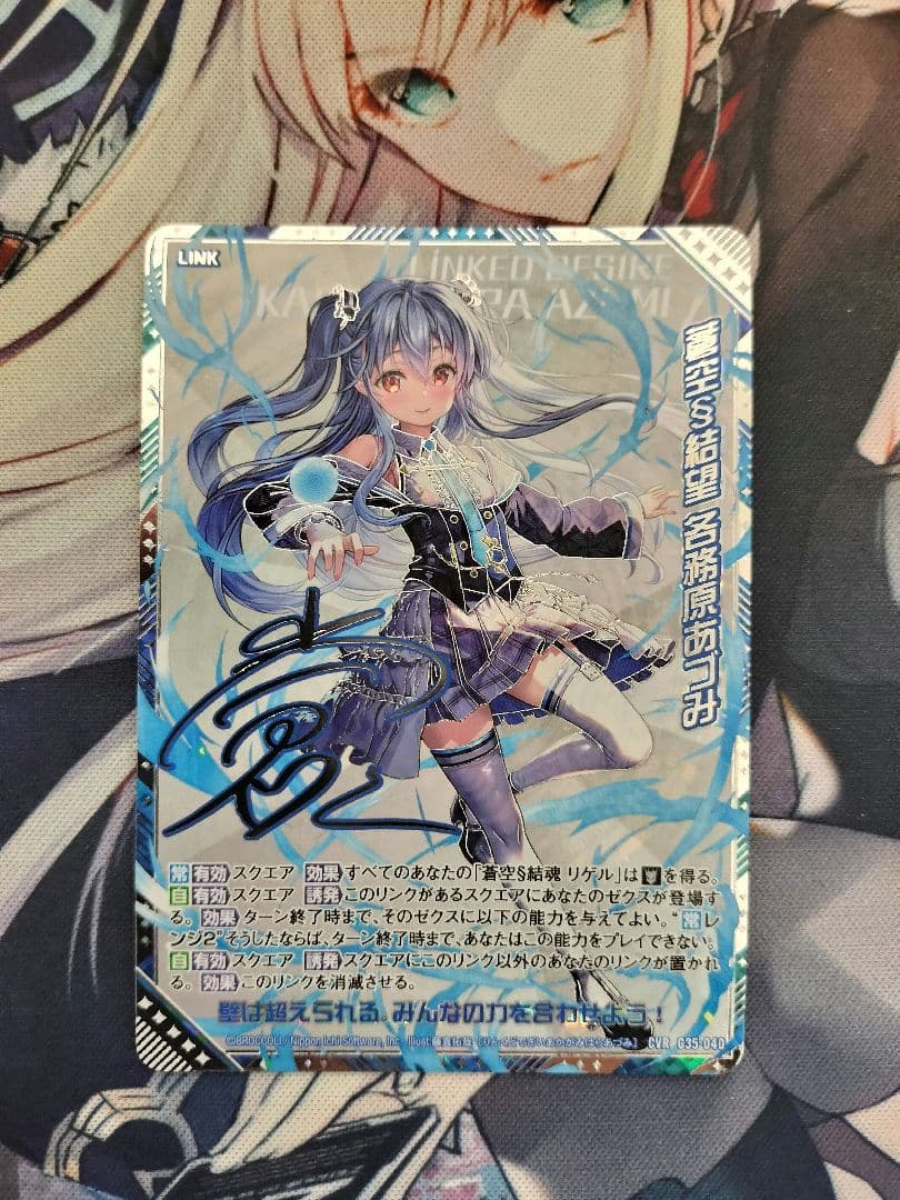 モ*イ様 Z/X 蒼空　結望　各務原あづみ　CVR 小倉唯　サイン　ゼクス