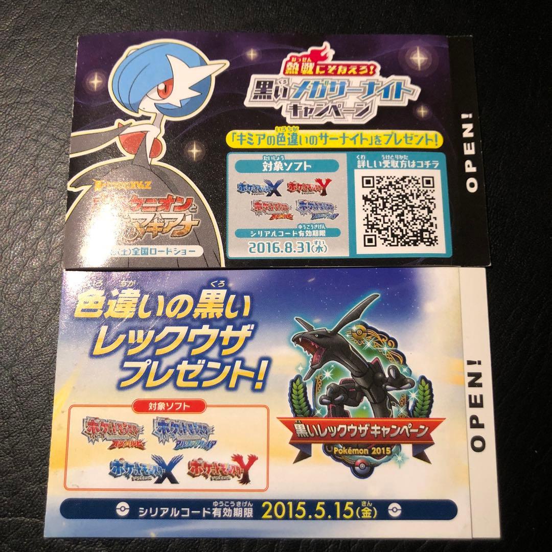 ポケットモンスター オメガルビー　配布　配信ポケモン