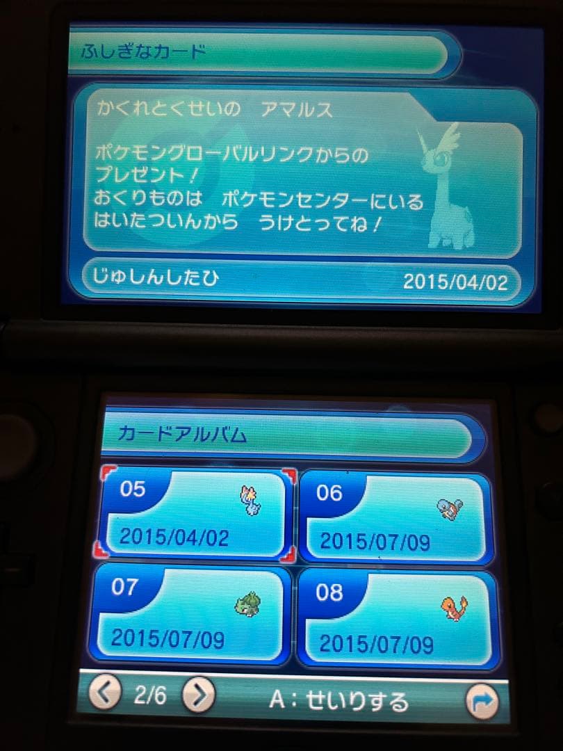 ポケットモンスター オメガルビー　配布　配信ポケモン