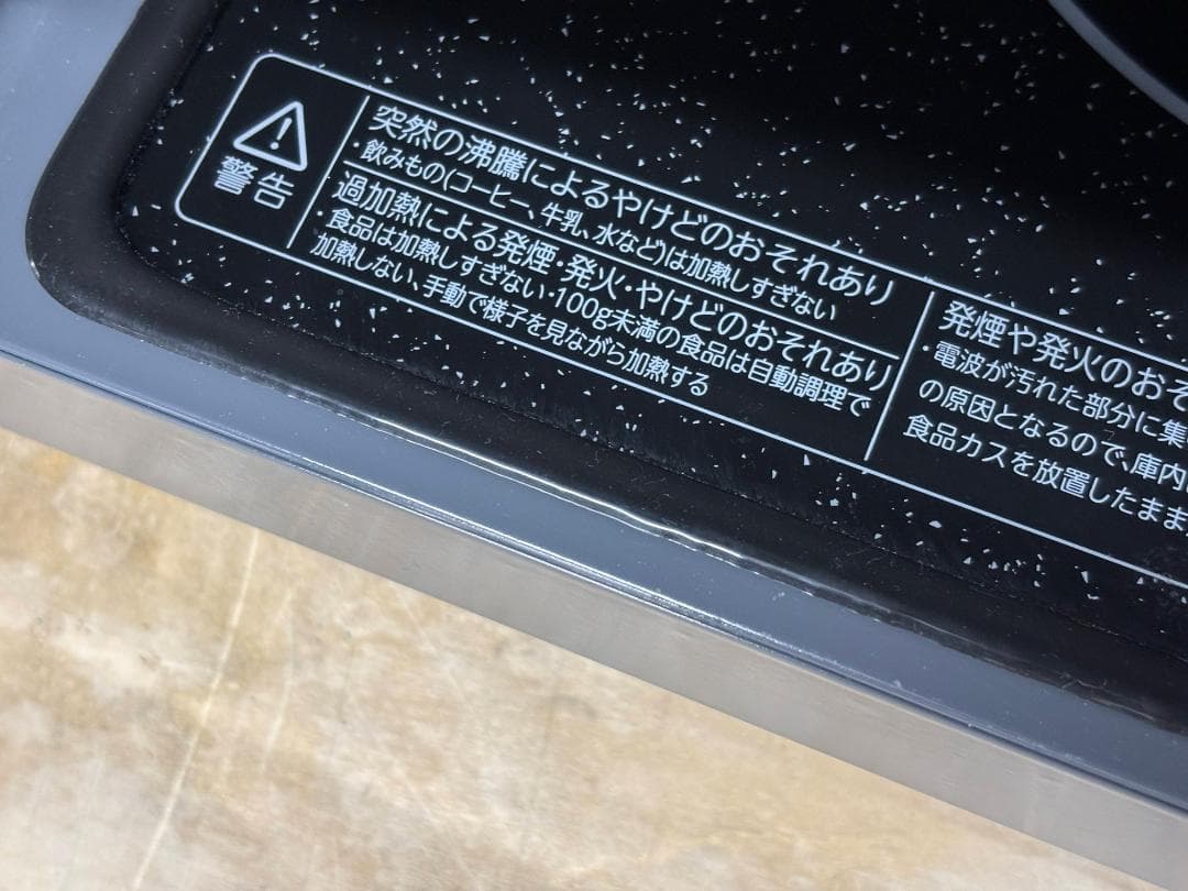 東芝 電子レンジ ER-M17Y(W) 17L 全国対応 2024年製