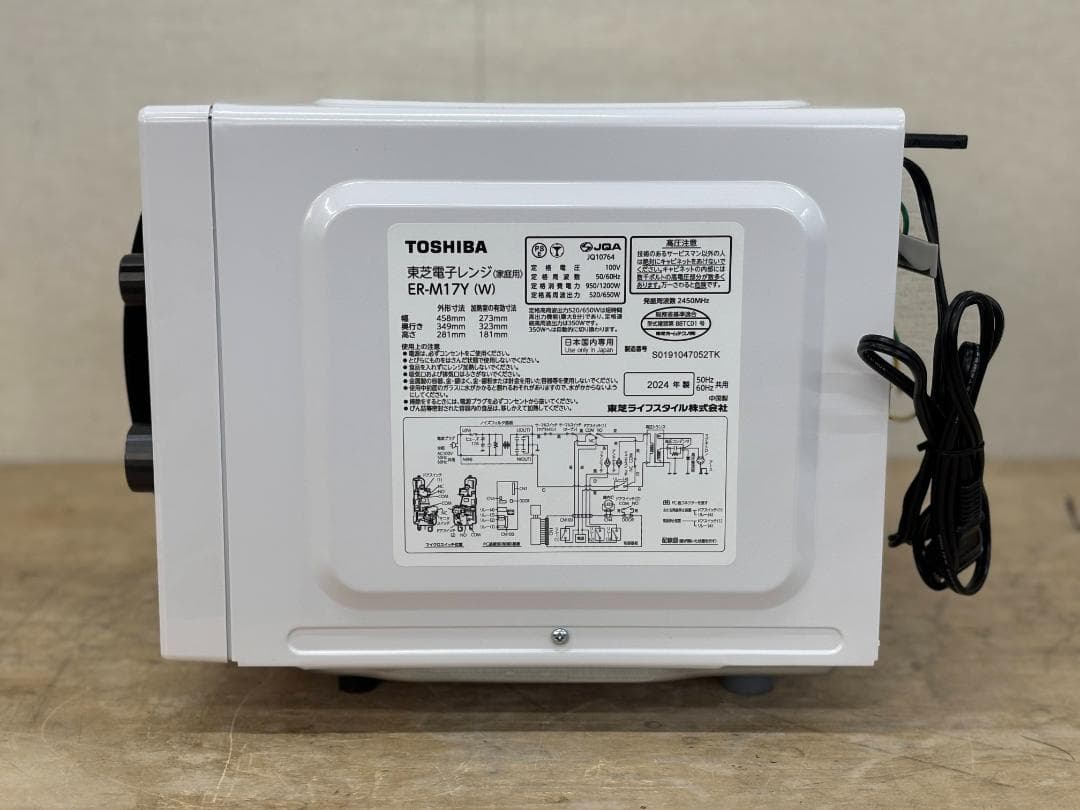 東芝 電子レンジ ER-M17Y(W) 17L 全国対応 2024年製