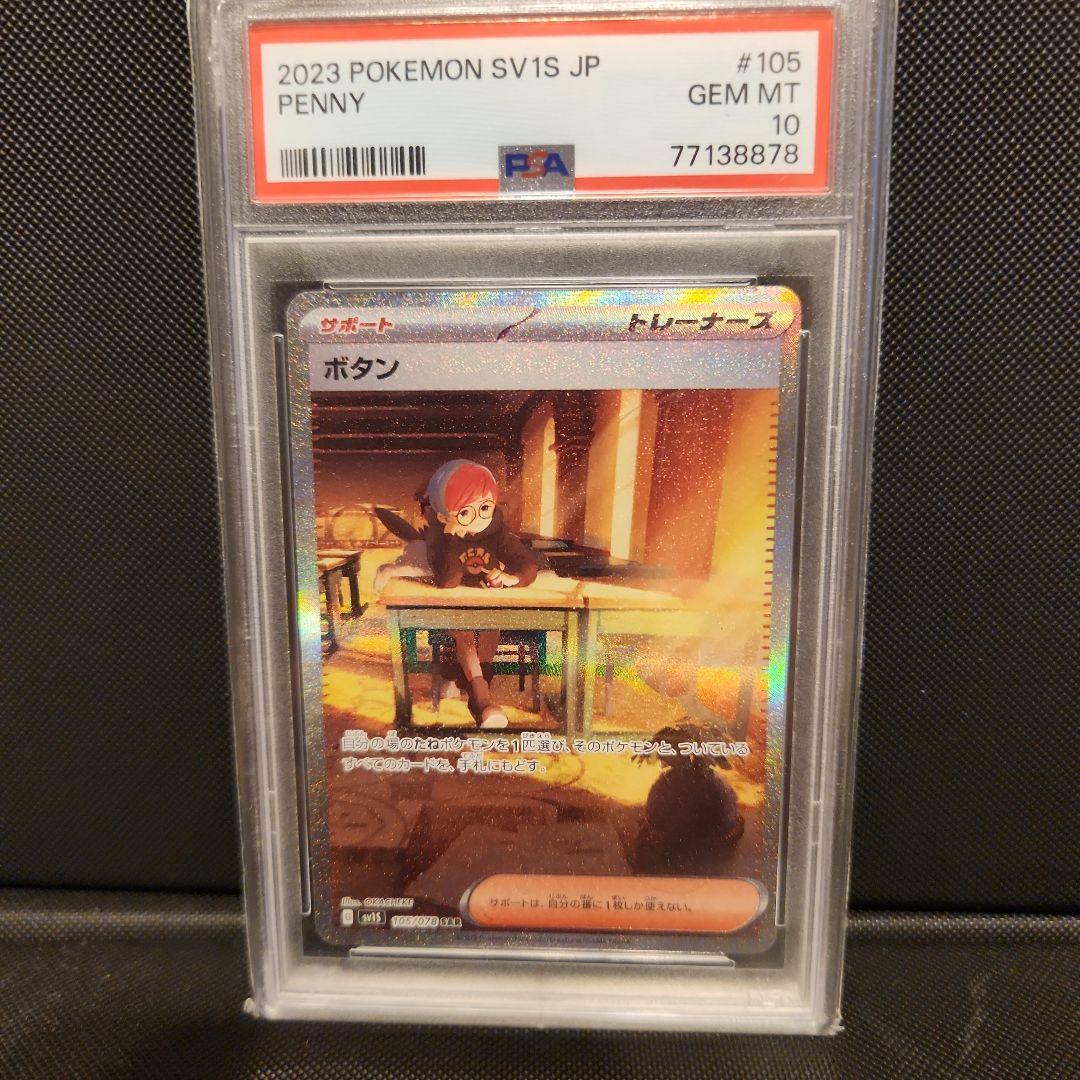 ボタン　SAR　PSA10
